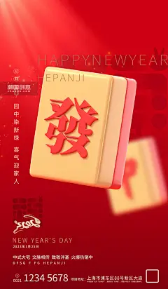 红色新年兔年春节麻将发财节日海报图片_潮国创意