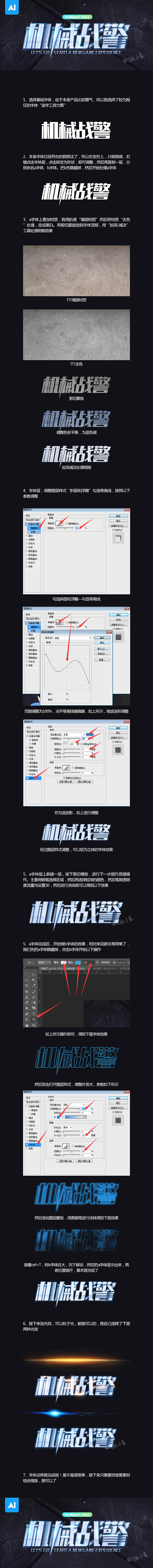 金属字体教程 __教程  _急急如率令-...