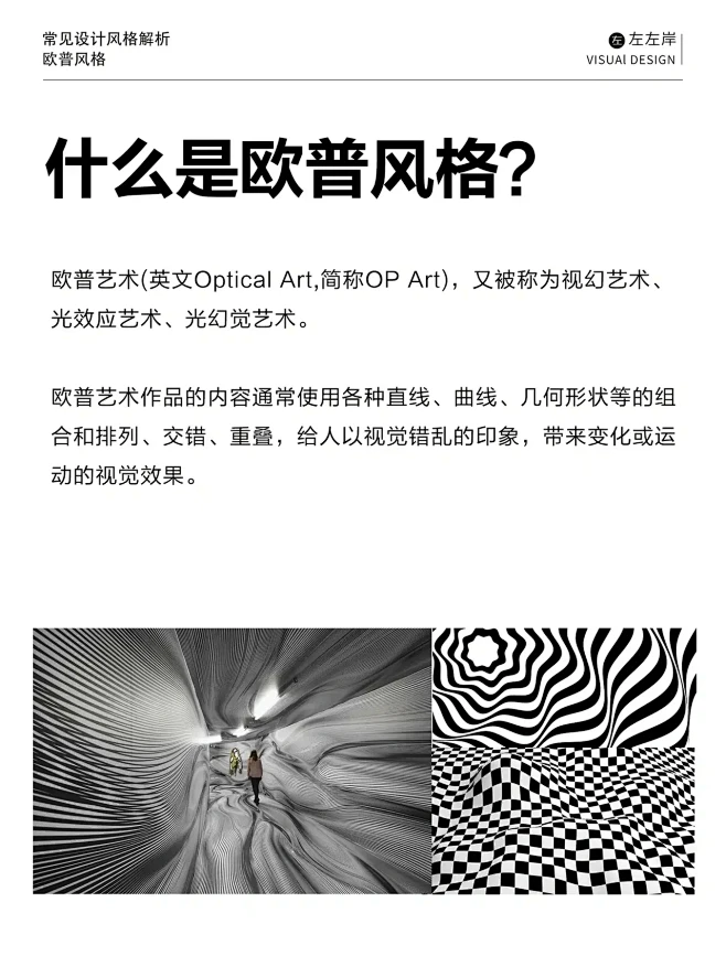 常见设计风格解析07-欧普风格