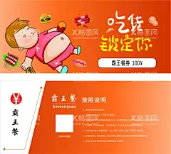 霸王餐劵  - 源文件下载【酷图网】霸王餐劵,麻辣烫,过桥米线,卷粉,烧烤,烤翅,烤串,开业,活动,免费餐券,霸王餐,劵,海报,饭店,餐馆,名片,宣传单,免费券,单页,锁定你,免费吃,早点,快餐,餐券,吃货