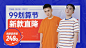男装99划算节降价简约海报banner