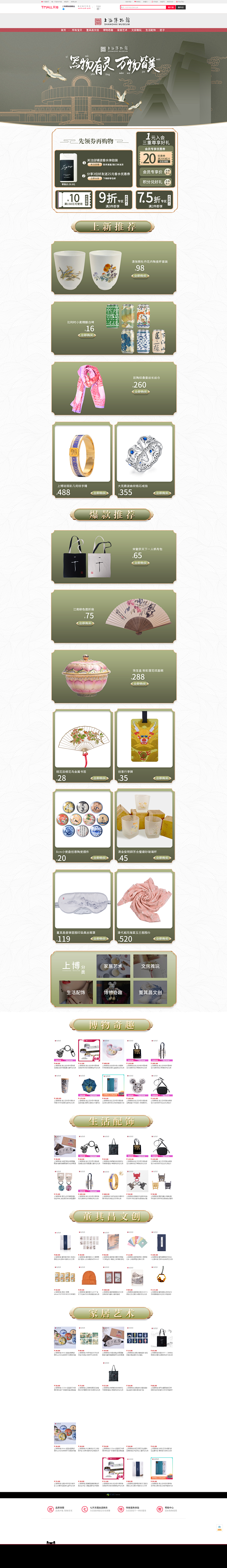 首页-上海博物馆旗舰店-天猫Tmall....