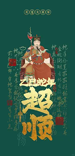 乙巳年吴遂大将军|手机壁纸 - 小红书