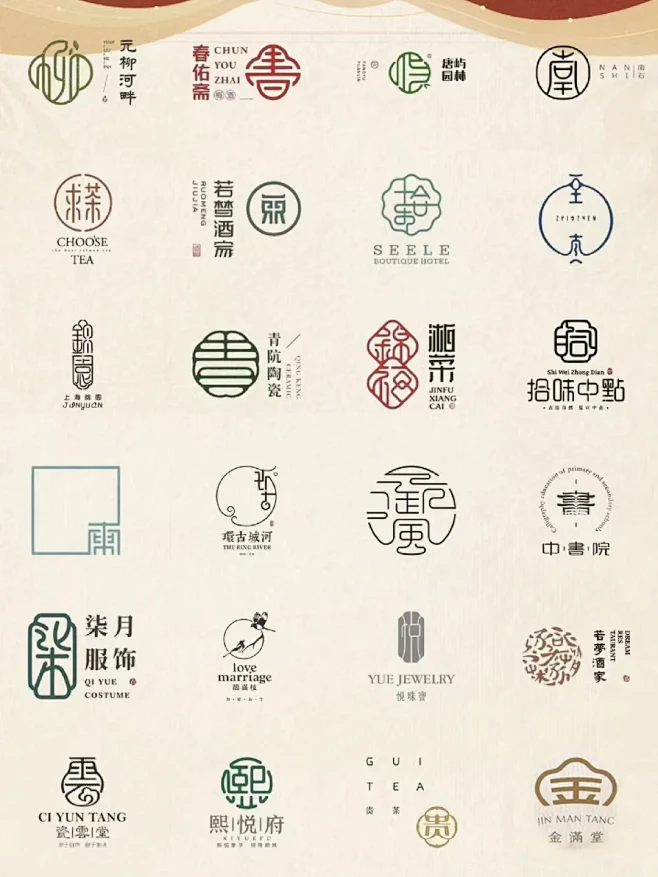精选中式logo设计合集
