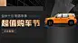 购车月黑金4s店促销汽车活动banner