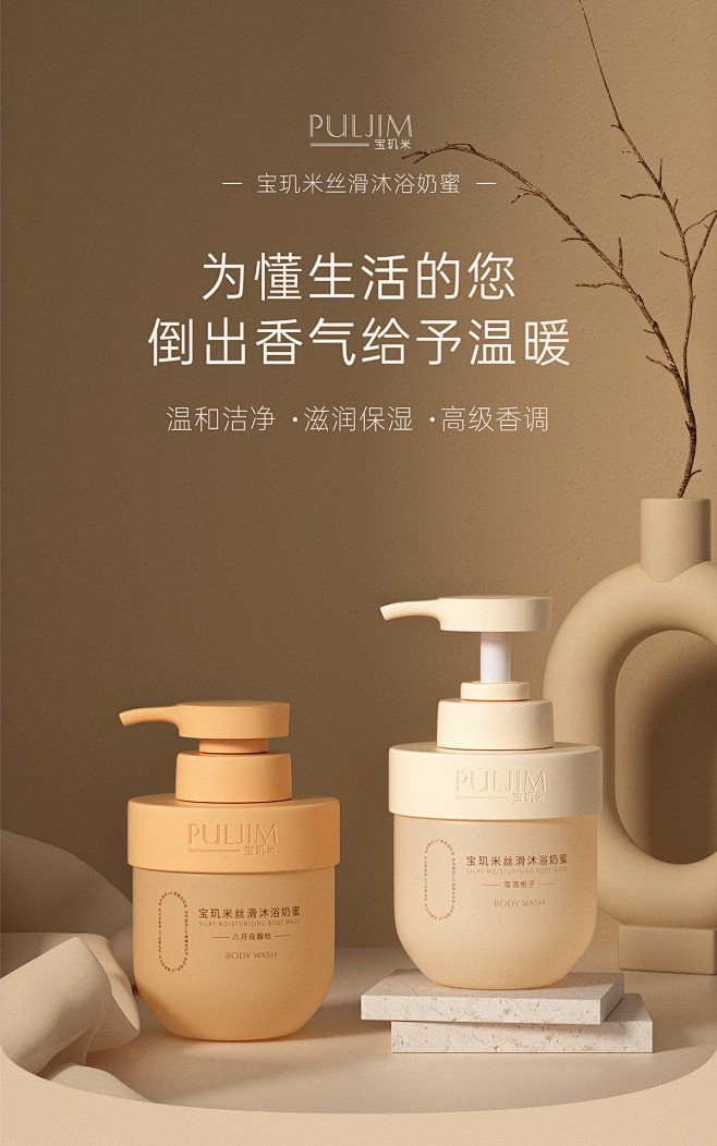 宝玑米沐浴奶蜜补水保湿滋润持久留香沐浴露...
