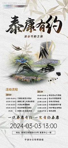 茶园竹韵手机海报--源文件下载