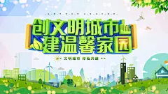 创建文明城市宣传栏展板