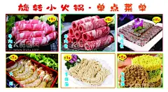 旋转小火锅  - 源文件下载【酷图网】小火锅点菜单,牛羊肉卷,旋转小火锅,火锅食材,菜单灯箱海报