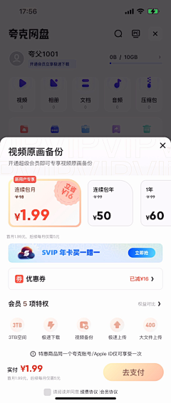 橙子WING采集到app-会员