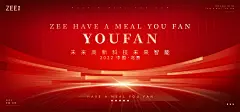 企业年会背景板设计师企业年会背景板