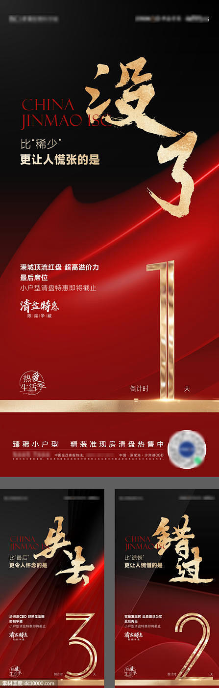  地产卖压清盘倒计时- 源文件