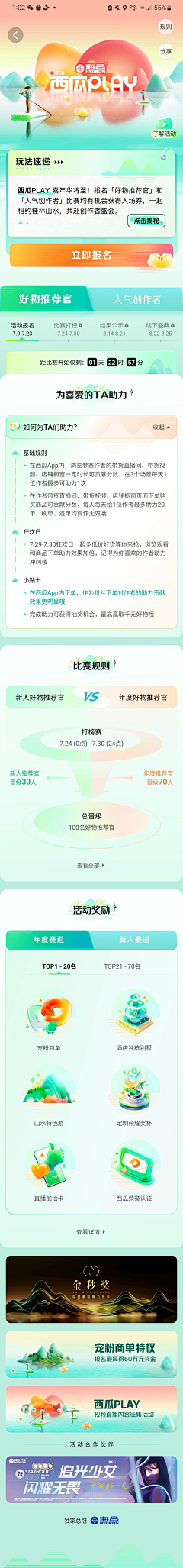 L丶TataCat采集到APP-活动页