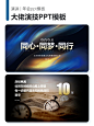 大佬演讲必备PPT,照着模板赶紧来抄作业了_2_砺者创意设计_来自小红书网页版