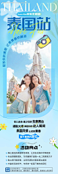 泰国旅拍卡通旅游海报-源文件【享设计】