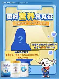 源文件下载【直播间神秘嘉宾宣传海报】编号：79080029721328053