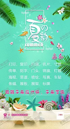 窗帘 【酷图网】窗帘,遮光帘,展板,展架,名片,宣传单,背景,海底,海星,沙滩,海报,贝壳,夏之韵,夏季,清凉,叶子,花草,蓝色背景