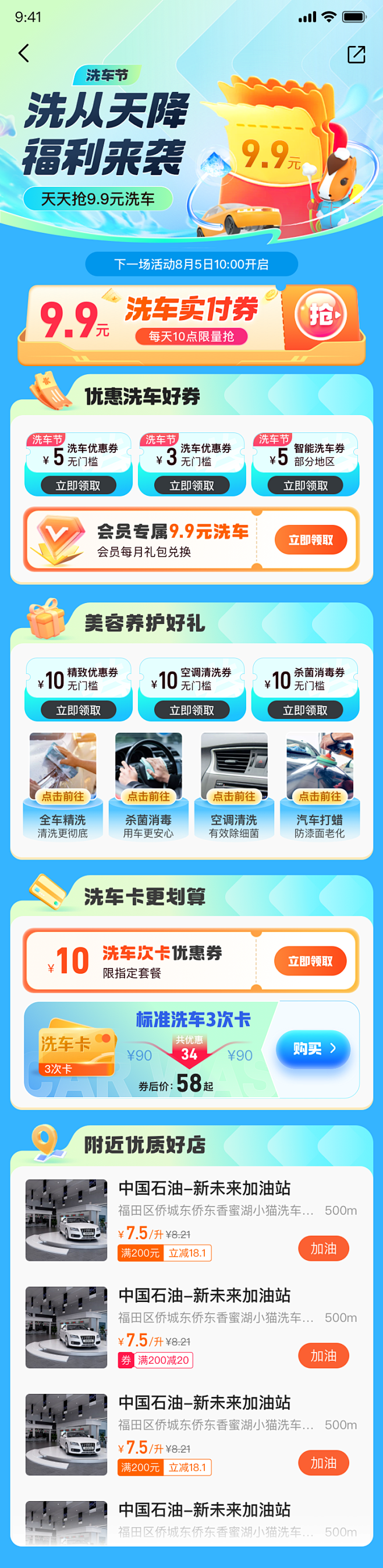 洗车补贴活动