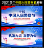 中国人民警察节