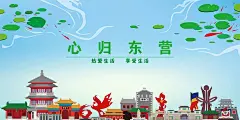 东营