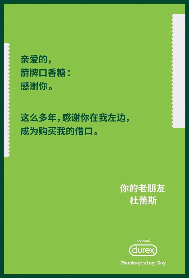 杜蕾斯！感恩节把各大品牌都感谢了一个遍…...