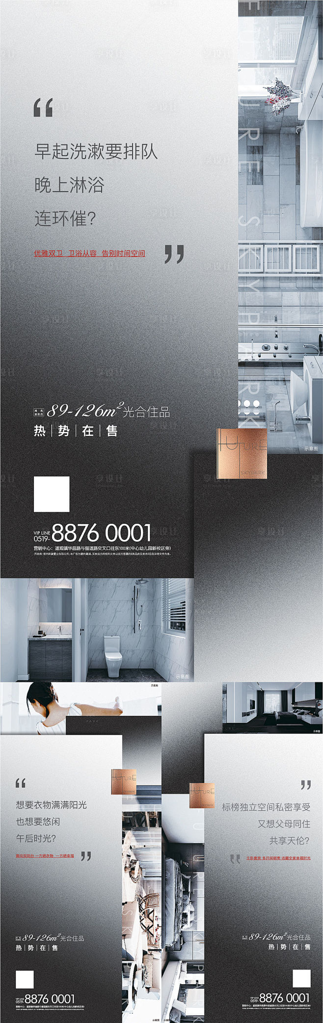 【源文件下载】 海报 房地产 价值点 户...
