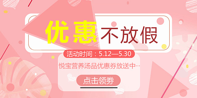 优惠券banner