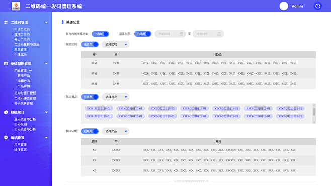 川酒集团二维码管理系统_邱旭东_【68D...