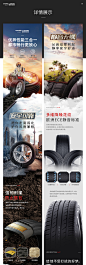 朝阳轮胎详情页案例_杨赛_【68Design】