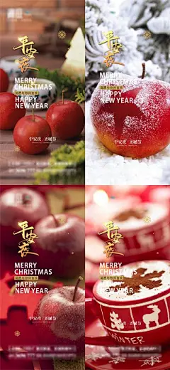 【佳图网】 海报  地产 西方节日 圣诞节  平安夜 苹果 