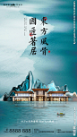 高端中式地产别墅海报单图设计