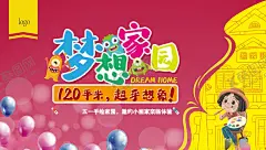 梦想家 【酷图网】五一,海报,宣传单,展架,小画家,梦想家