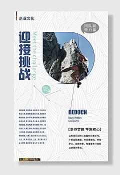 企业文化海报宣传设计创意