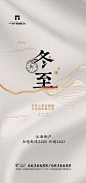 冬至