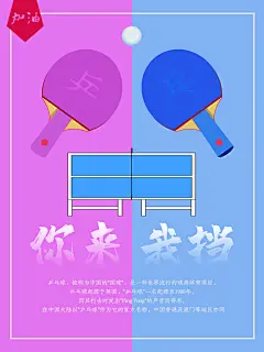 乒乓球招生培训运动比赛宣传海报