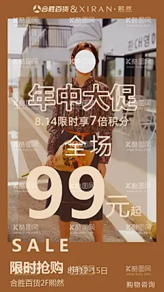 服装促销海报  - 源文件下载【酷图网】女装海报,女装展架,女装素材,淘宝女装,女装,女装广告,女装设计,女装展板,女装单页,女装彩页,高清女装,女装图片,女装画,女装X展架,时尚女装,女装产品,时尚美女,秋装海报,美女模特,女装模特,女装秋装,女装外套,女装大衣,女装冬装,秋冬女装,女式冬装,皮草,女装皮草