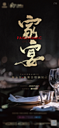 地产家宴-素材库-sucai1.cn