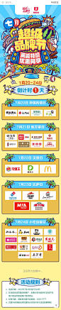 百度7月超级品牌节
