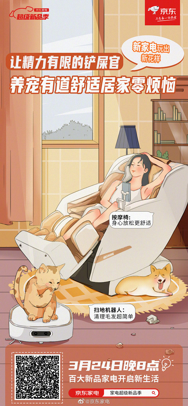 京东家电，#新家电有多异想不到# 如何带...