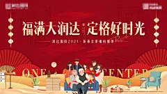 房地产全家福活动展板-设计素材-shejisc.cn