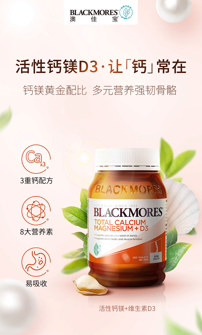 BLACKMORES澳佳宝活性钙镁+维生...