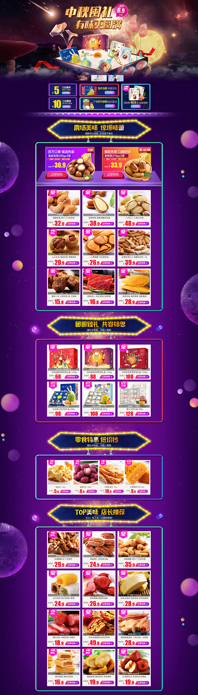 99大聚惠 99聚星节 99大促 食品零...