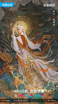 电视剧长月烬明系列海报；单人海报；敦煌风【高清】_5430677130