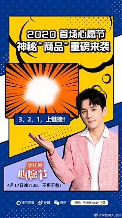 大大紫馨采集到李佳琦