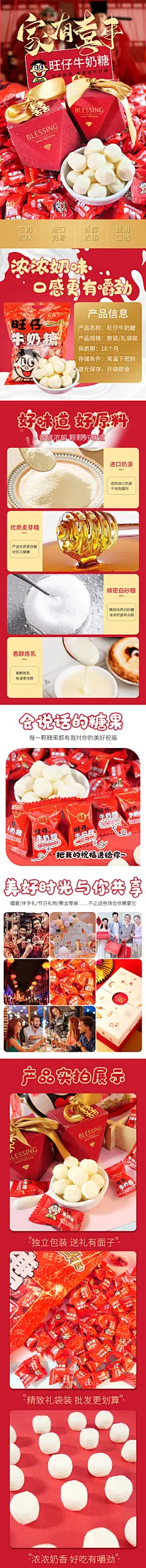旺仔牛奶糖详情