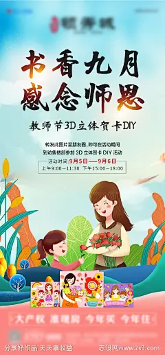 地产教师节贺卡diy活动微推海报-源文件下载-志′设ˆ网