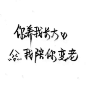 泼墨字