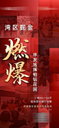 【源文件下载】 海报 房地产 燃爆 火爆 现场 大气 红金 454346