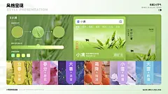 【百度】新中式与AI的融合碰撞—百度二十四节气卡设计升级