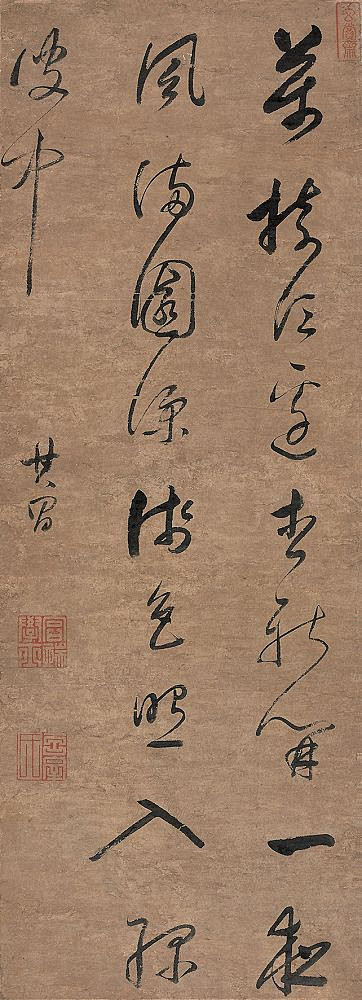 明-董其昌书法作品欣赏（2） 录文：万树...